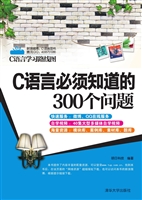 C语言必须知道的300个