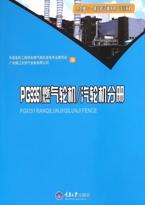 大型燃气-蒸汽联合循