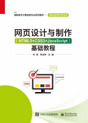 网页设计与制作（HTML5+