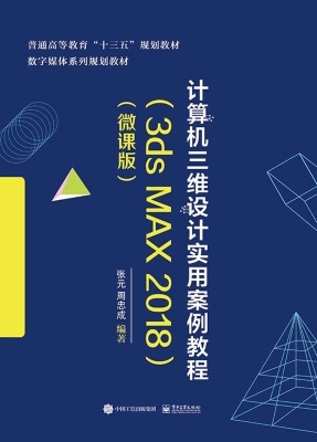 计算机三维设计实用案