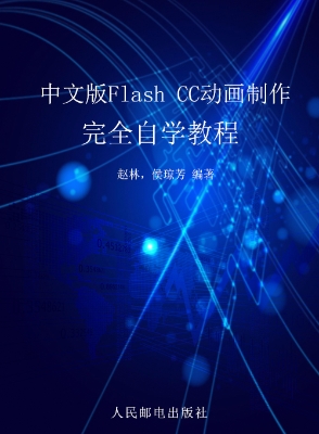 中文版Flash CC动画制