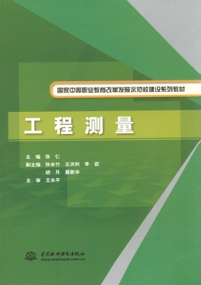 工程测量