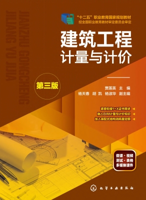 建筑工程计量与计价