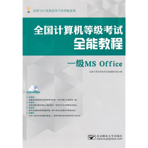 全国计算机等级考试全