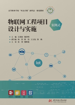 物联网工程项目设计与