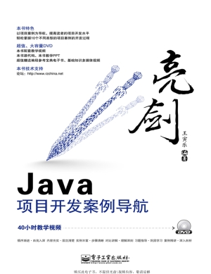 亮剑Java项目开发案例