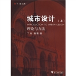 城市设计（上）——理论与