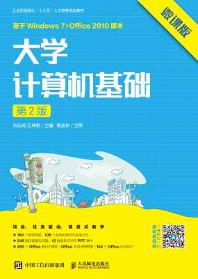 大学计算机基础（微课版