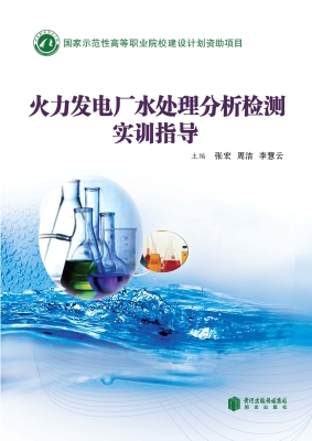 火力发电厂水处理分析