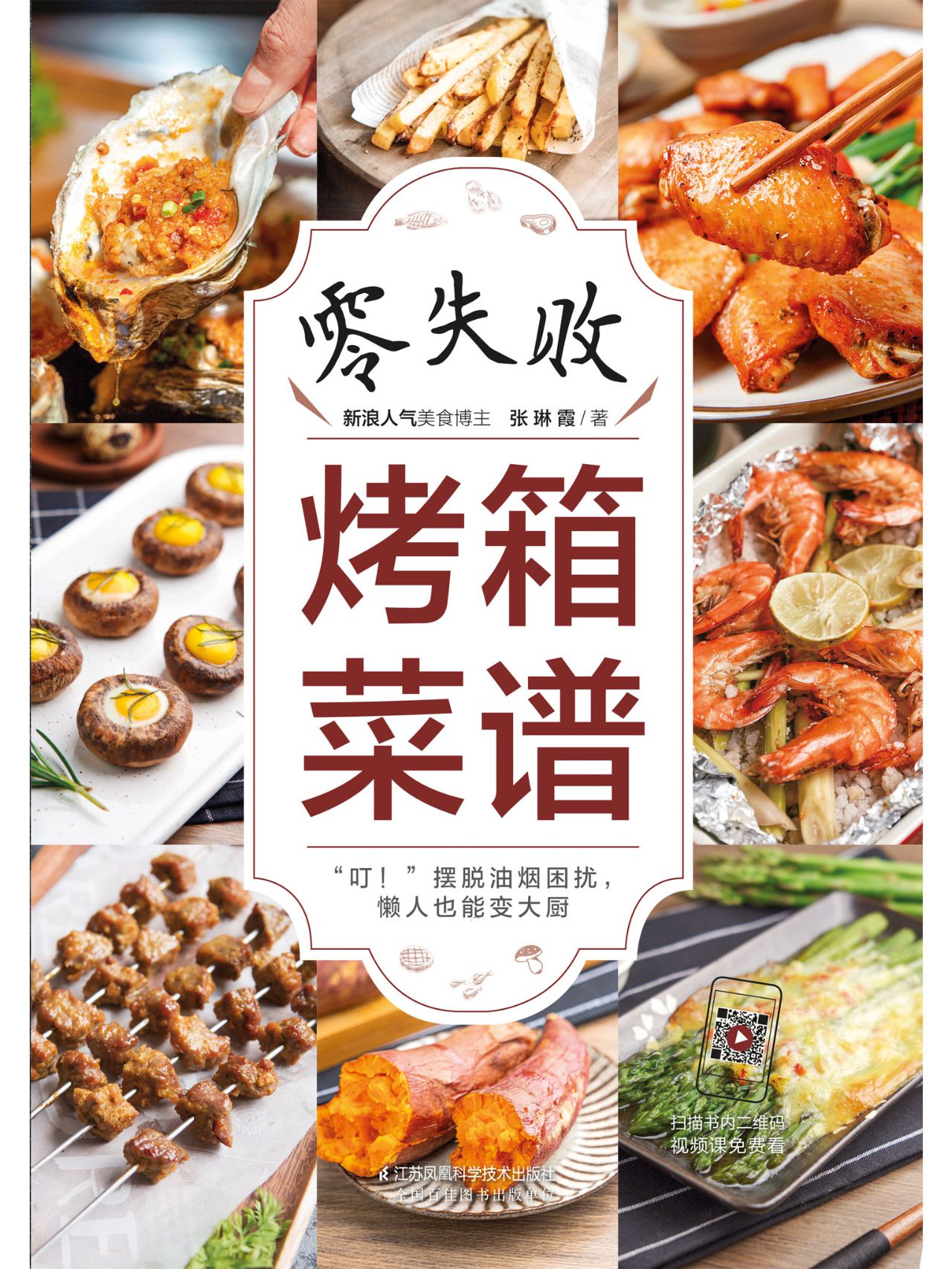 零失败烤箱菜谱