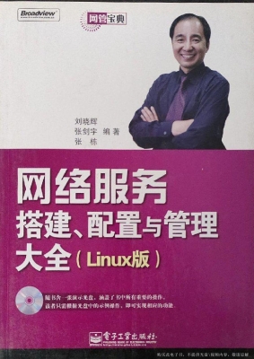 网络服务搭建、配置与