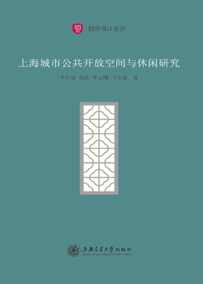 上海城市公共开放空间