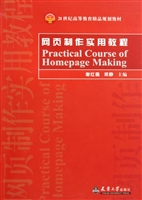 网页制作实用教程
