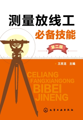 测量放线工必备技能