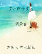 实用软件技术