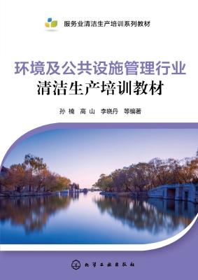 环境及公共设施管理行