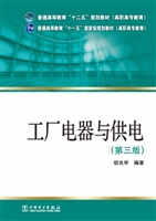 工厂电器与供电