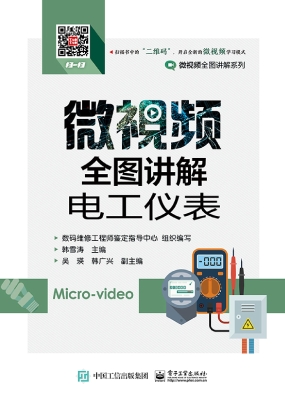 微视频全图讲解电工仪
