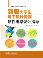 新版大学生电子设计竞