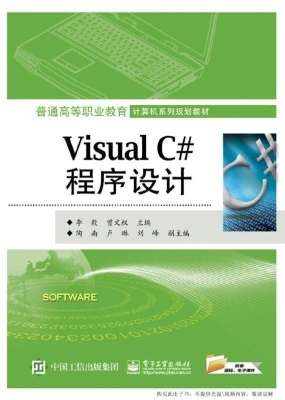 Visual C#程序设计