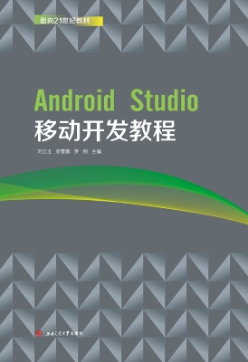 Android Studio移动开