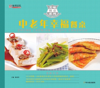 中老年幸福餐桌