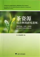 茶资源综合利用研究进