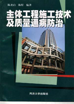 主体工程施工技术及质