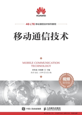 移动通信技术