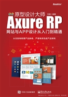 原型设计大师——Axur