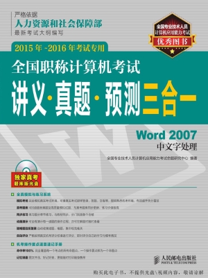 全国职称计算机考试讲
