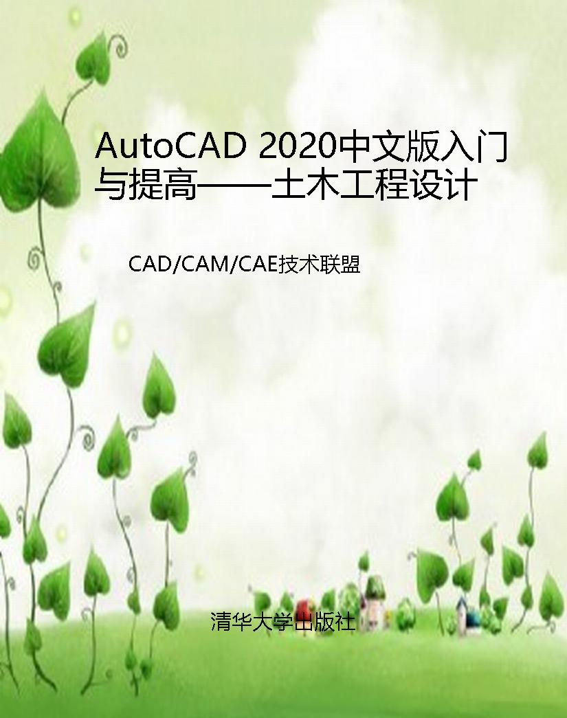 AutoCAD 2020中文版入