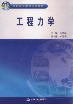 工程力学