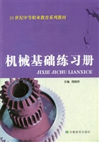 机械基础练习册