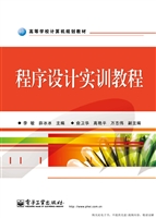 程序设计实训教程