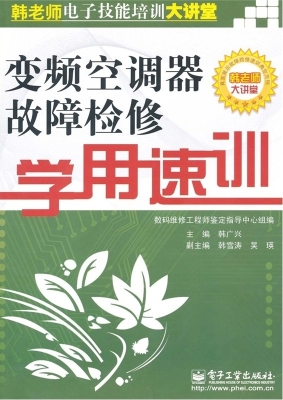 变频空调器故障检修学