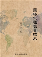 园林工程测量技术