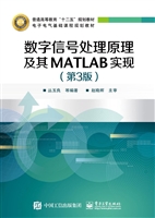 数字信号处理原理及其