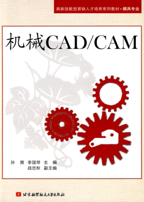 机械CAD/CAM