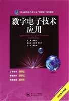数字电子技术应用