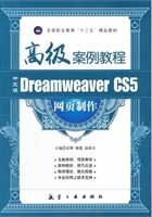 高级案例：中文版Dreamw