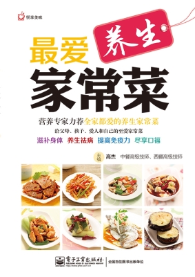 最爱家常菜