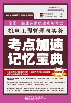 全国一级建造师执业资