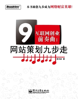 互联网创业前奏曲：网站