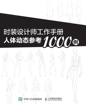 时装设计师工作手册—