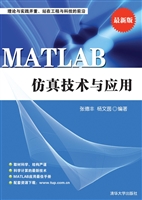 MATLAB仿真技术与应用