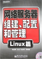 网络服务器组建、配置