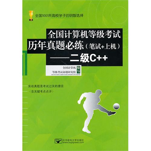 (二级C++历年真题)全