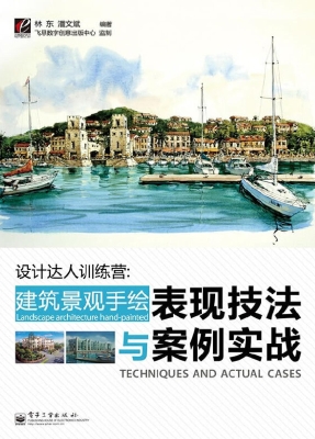 设计达人训练营：建筑景