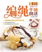 编绳手链技法